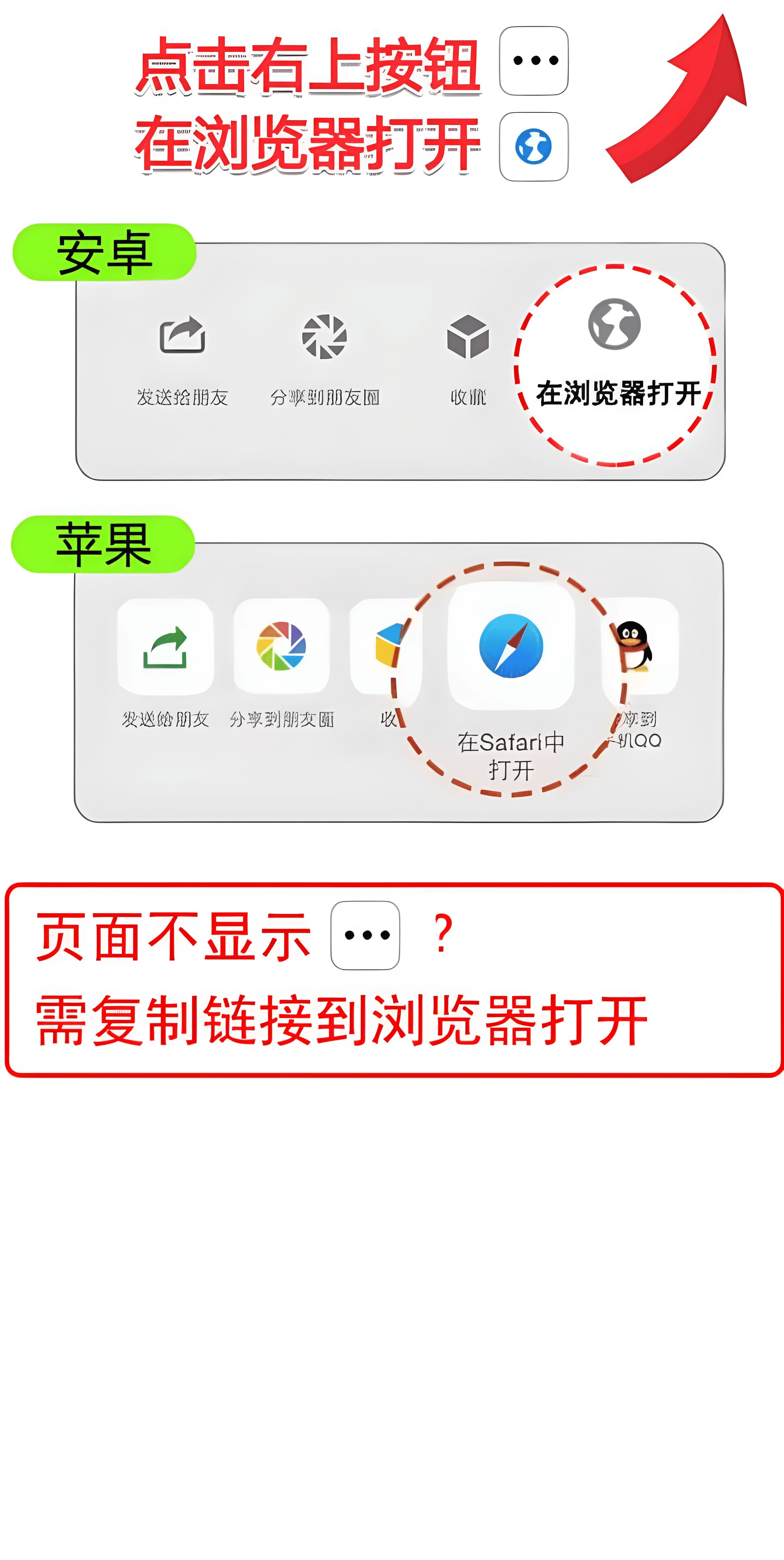 请点击右上角，在浏览器中打开